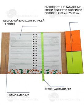 БЛОКНОТ СО СТИКЕРАМИ, В ТВЕРДОЙ ОБЛОЖКЕ «ХІПСТЕР», В КОМПЛЕКТЕ С ЧЕХЛОМ